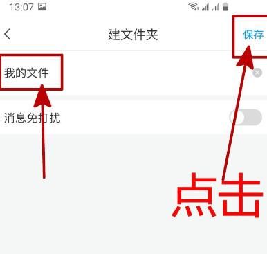 怎样在学习通里面新建文件夹？在学习通里面新建文件夹的方法[多图]图片5