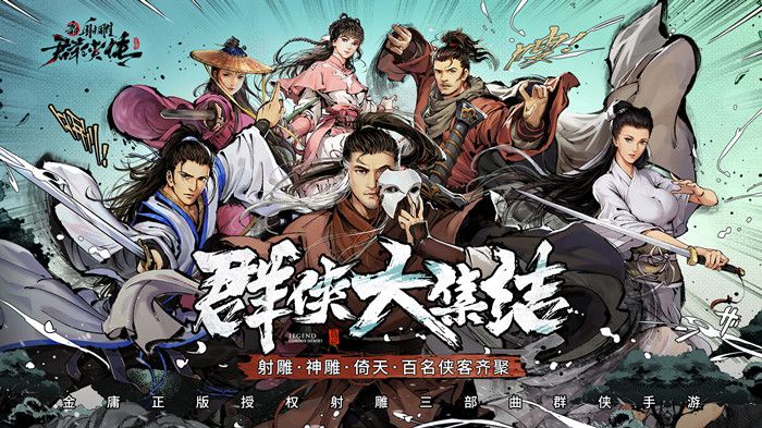 新射雕群侠传之铁血丹心9月9日更新公告[视频][图]