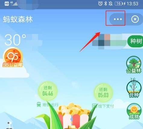 蚂蚁森林如何设置低帧率模式？蚂蚁森林设置低帧率模式的方法[多图]图片2
