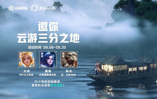 王者荣耀邀你云游三分之地活动地址分享[视频][多图]