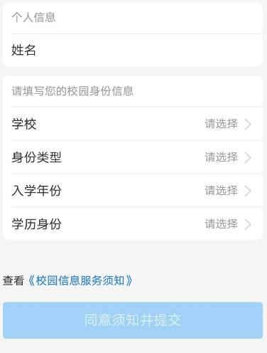 支付宝怎样进行大学生信息认证？支付宝进行大学生信息认证的方法[多图]图片5