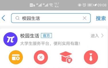 支付宝怎样进行大学生信息认证？支付宝进行大学生信息认证的方法[多图]图片6