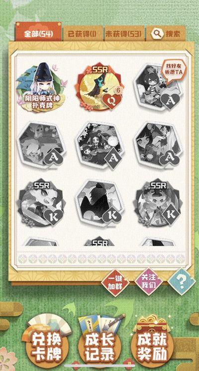 阴阳师妖怪屋扑克牌收集活动上线，SSR扭蛋卡获取途径[视频][多图]图片2