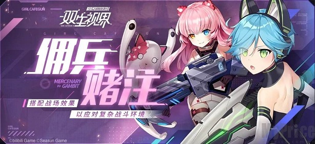 双生视界佣兵赌注第20期怎么玩？玩法攻略[视频][多图]图片2
