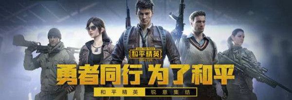和平精英吉利姐的祝福道具怎么得？获取攻略[视频][多图]