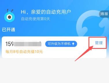 支付宝如何关闭自动充功能？支付宝关闭自动充功能的方法[多图]图片5
