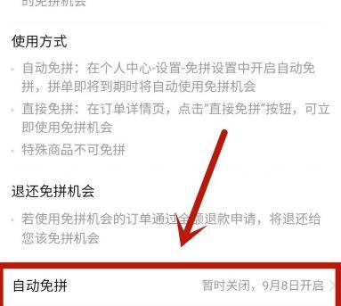 拼多多自动免拼怎么开启？拼多多自动免拼开启的方法[多图]图片4