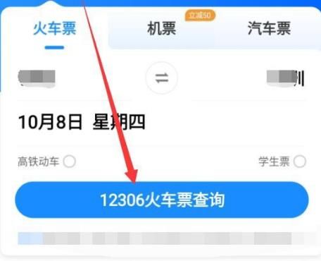 智行购票12306手机号码核查怎么做？智行购票12306手机号码核查的方法[多图]