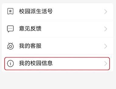 支付宝怎样进行大学生信息认证？支付宝进行大学生信息认证的方法[多图]图片4