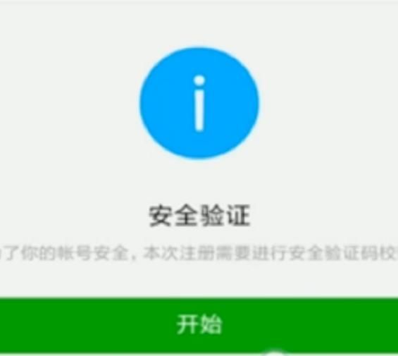 为什么现在微信注册不了？微信注册不了的解决方法[多图]图片3