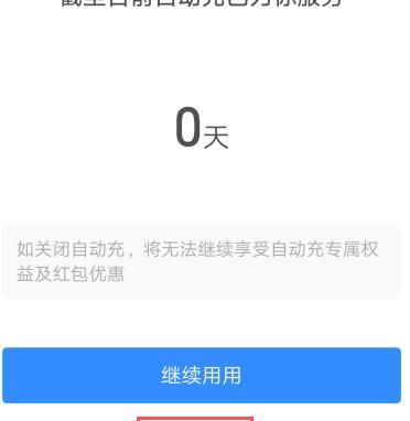 支付宝如何关闭自动充功能？支付宝关闭自动充功能的方法[多图]图片8