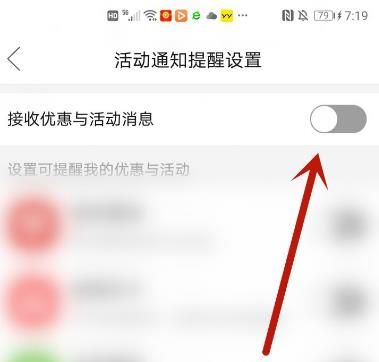 拼多多怎么关闭活动通知提醒？拼多多关闭活动通知提醒的方法[多图]图片5