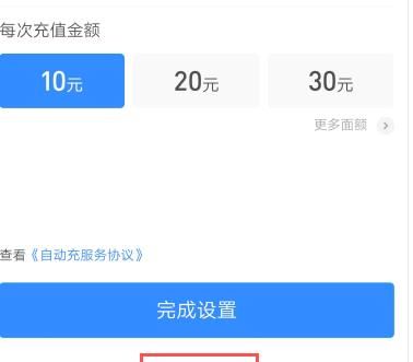 支付宝如何关闭自动充功能？支付宝关闭自动充功能的方法[多图]图片6