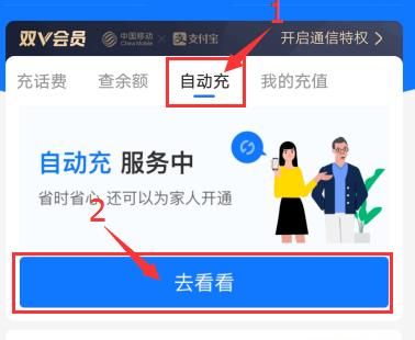 支付宝如何关闭自动充功能？支付宝关闭自动充功能的方法[多图]图片4