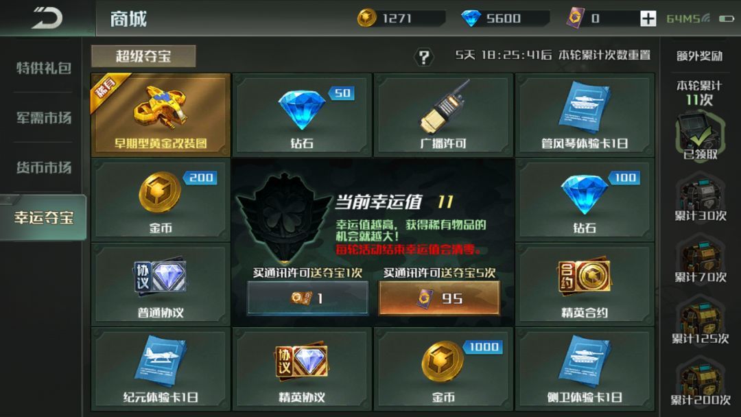 全球行动9月新夺宝怎么抽奖？技巧教程分享[视频][图]