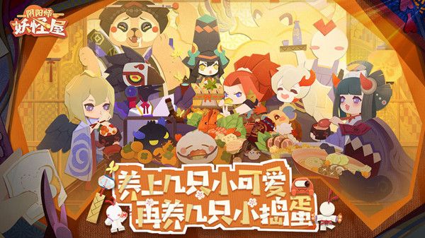 阴阳师妖怪屋扑克牌收集活动上线，SSR扭蛋卡获取途径[视频][多图]