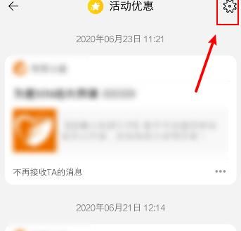 淘宝怎么设置活动优惠消息免打扰？淘宝设置活动优惠消息免打扰的方法[多图]图片4