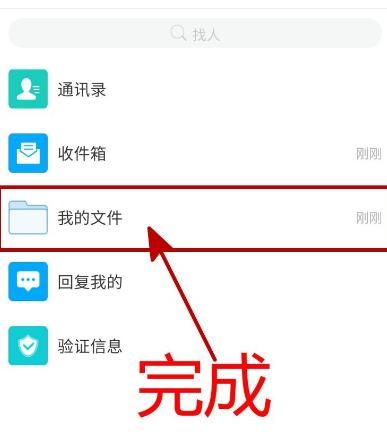 怎样在学习通里面新建文件夹？在学习通里面新建文件夹的方法[多图]图片6