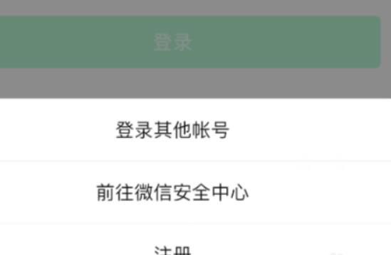 为什么现在微信注册不了？微信注册不了的解决方法[多图]