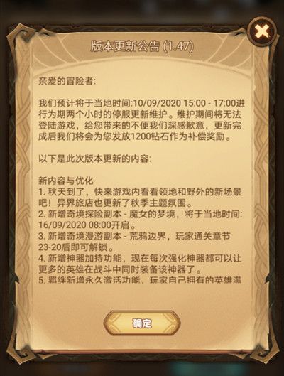 剑与远征魔女的梦境奇境将上线，1.47版本更新公告[视频][多图]图片2