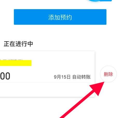 如何管理支付宝的预约转账？管理支付宝的预约转账的方法[多图]图片6