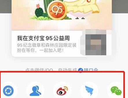 如何邀请好友一起参与<a href=https://www.danji9.com/myzy/ target=_blank class=infotextkey>蚂蚁庄园</a>95公益周活动？邀请好友一起参与<a href=https://www.danji9.com/myzy/ target=_blank class=infotextkey>蚂蚁庄园</a>95公益周活动的方法[多图]图片7