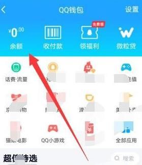 如何查看自己的QQ钱包？查看自己的QQ钱包的方法[多图]图片5