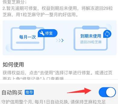 支付宝芝麻逾期修复权益如何开通？支付宝芝麻逾期修复权益开通的方法[多图]图片6