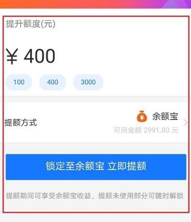 花呗额度快充怎么提额？花呗额度快充提额的方法[多图]图片5