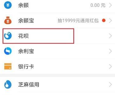 花呗额度快充怎么提额？花呗额度快充提额的方法[多图]