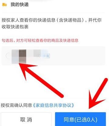 支付宝我的家怎么添加家人查看快递？支付宝我的家添加家人查看快递的方法[多图]图片6