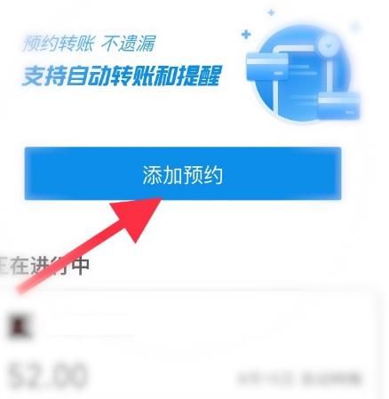 如何管理支付宝的预约转账？管理支付宝的预约转账的方法[多图]图片4