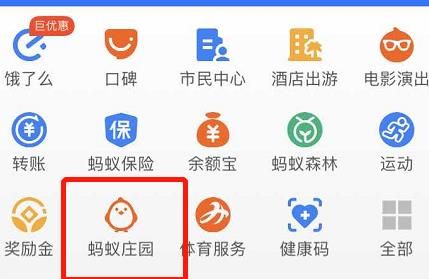 如何邀请好友一起参与<a href=https://www.danji9.com/myzy/ target=_blank class=infotextkey>蚂蚁庄园</a>95公益周活动？邀请好友一起参与<a href=https://www.danji9.com/myzy/ target=_blank class=infotextkey>蚂蚁庄园</a>95公益周活动的方法[多图]图片2