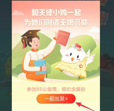 支付宝95公益周活动怎么获取能量保护罩？支付宝95公益周活动获取能量保护罩的方法[多图]图片3