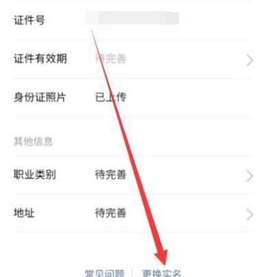 微信怎样更换实名认证？微信更换实名认证的方法[多图]图片5