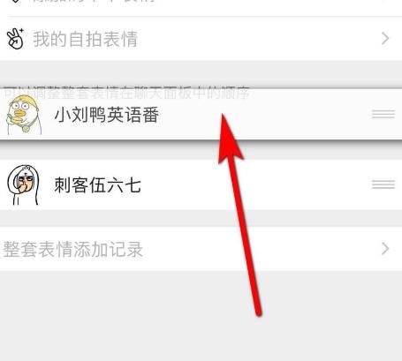 微信怎么排序表情包？微信排序表情包的方法[多图]图片5