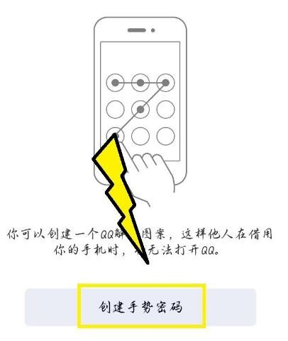 QQ如何创建登录手势？QQ创建登录手势的方法[多图]图片5