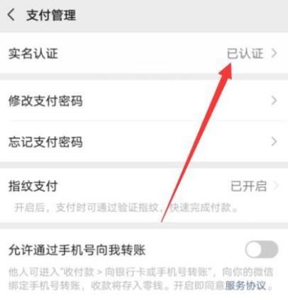 微信怎样更换实名认证？微信更换实名认证的方法[多图]图片4