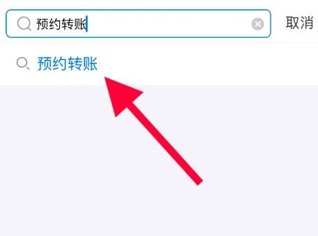 如何管理支付宝的预约转账？管理支付宝的预约转账的方法[多图]