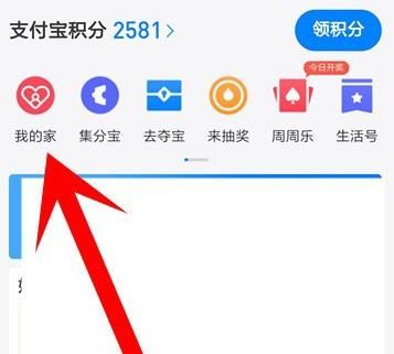 支付宝我的家怎么添加家人查看快递？支付宝我的家添加家人查看快递的方法[多图]图片3