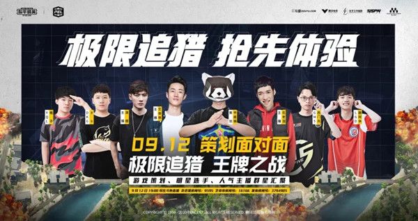 和平精英9月12日策划面对面直播在哪看？极限追猎深度解密[视频][多图]