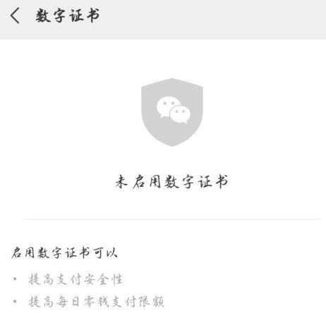 微信用户如何提高支付安全性能？微信用户提高支付安全性能的方法[多图]图片8