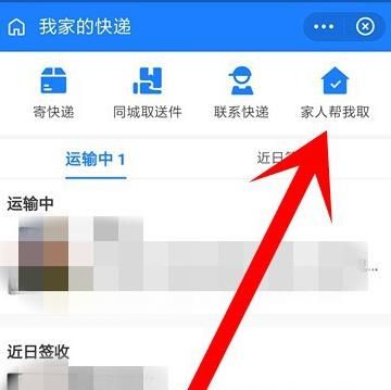 支付宝我的家怎么添加家人查看快递？支付宝我的家添加家人查看快递的方法[多图]图片5
