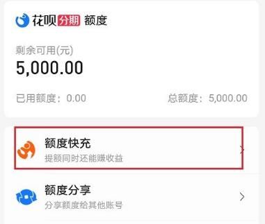 花呗额度快充怎么提额？花呗额度快充提额的方法[多图]图片3