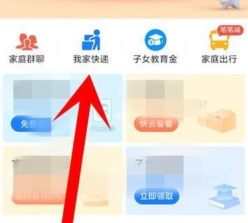 支付宝我的家怎么添加家人查看快递？支付宝我的家添加家人查看快递的方法[多图]图片4