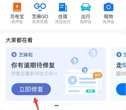 支付宝芝麻逾期修复权益如何开通？支付宝芝麻逾期修复权益开通的方法[多图]图片4