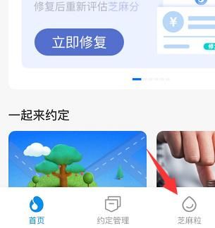 支付宝芝麻逾期修复权益如何开通？支付宝芝麻逾期修复权益开通的方法[多图]图片9
