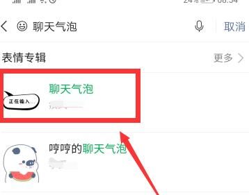 微信透明聊天气泡怎么设置？微信透明聊天气泡设置的方法[多图]图片4