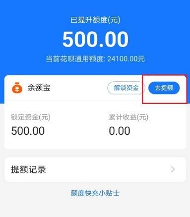 花呗额度快充怎么提额？花呗额度快充提额的方法[多图]图片4