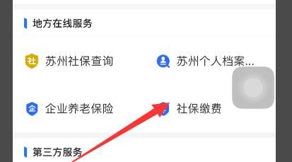 苏州社保个人怎么交？苏州交社保个人的方法[多图]图片5